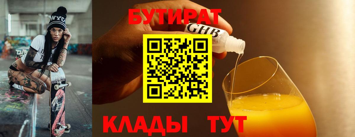 БУТИРАТ 1.4BDO Можга
