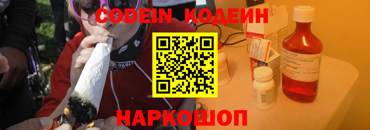 Кодеин напиток Lean (лин)  Вход с VPN  Можга  Кодеиновый сироп Lean Purple Drank 