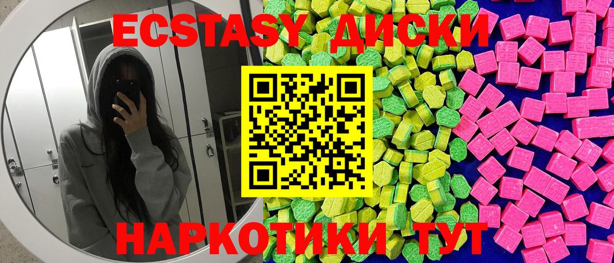 Ecstasy диски Можга
